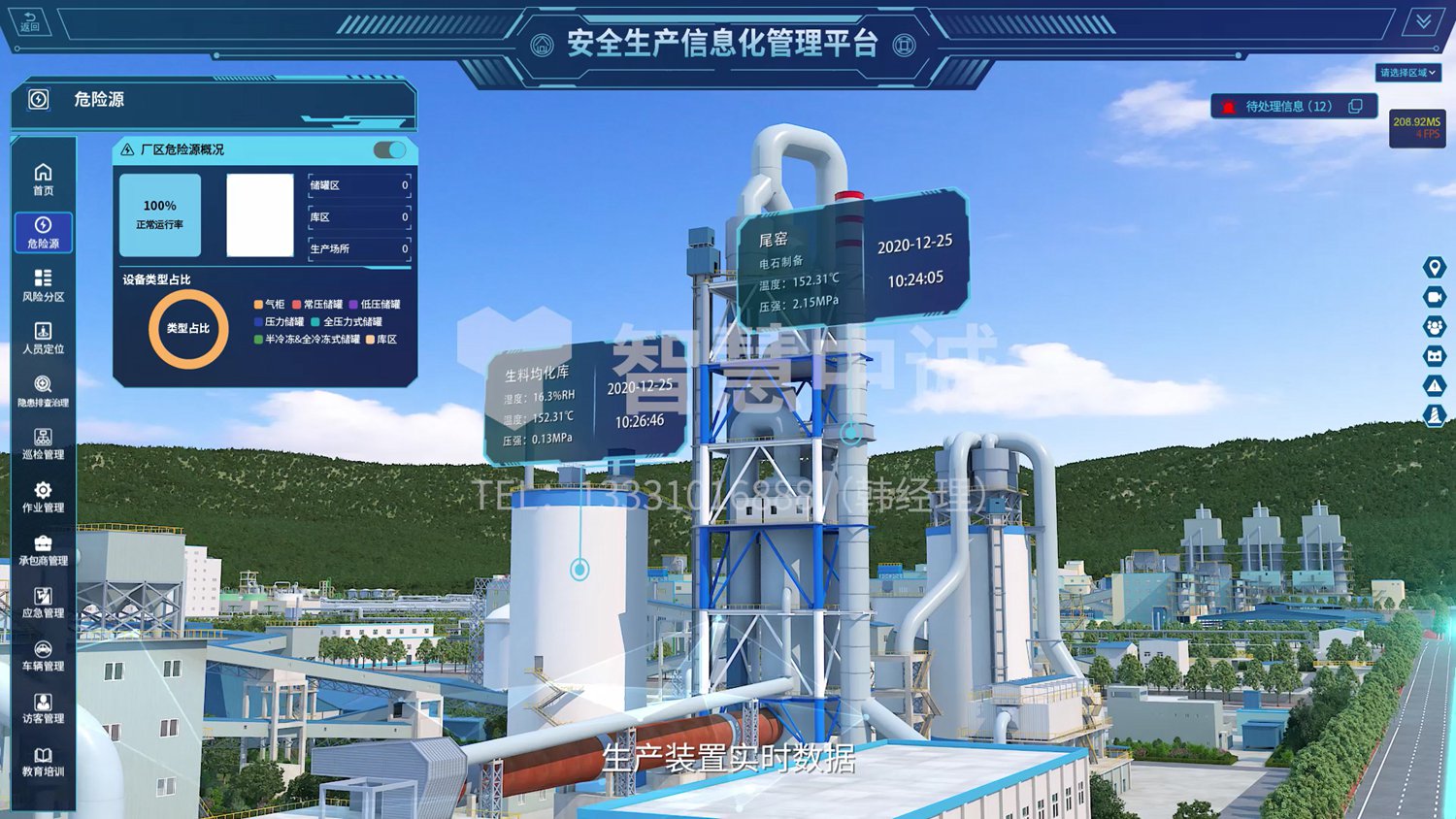 重大危险源监测预警系统