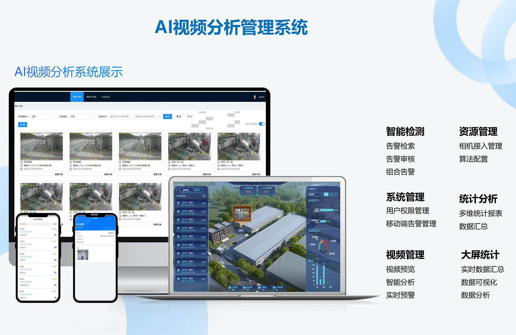 AI视频分析管理系统