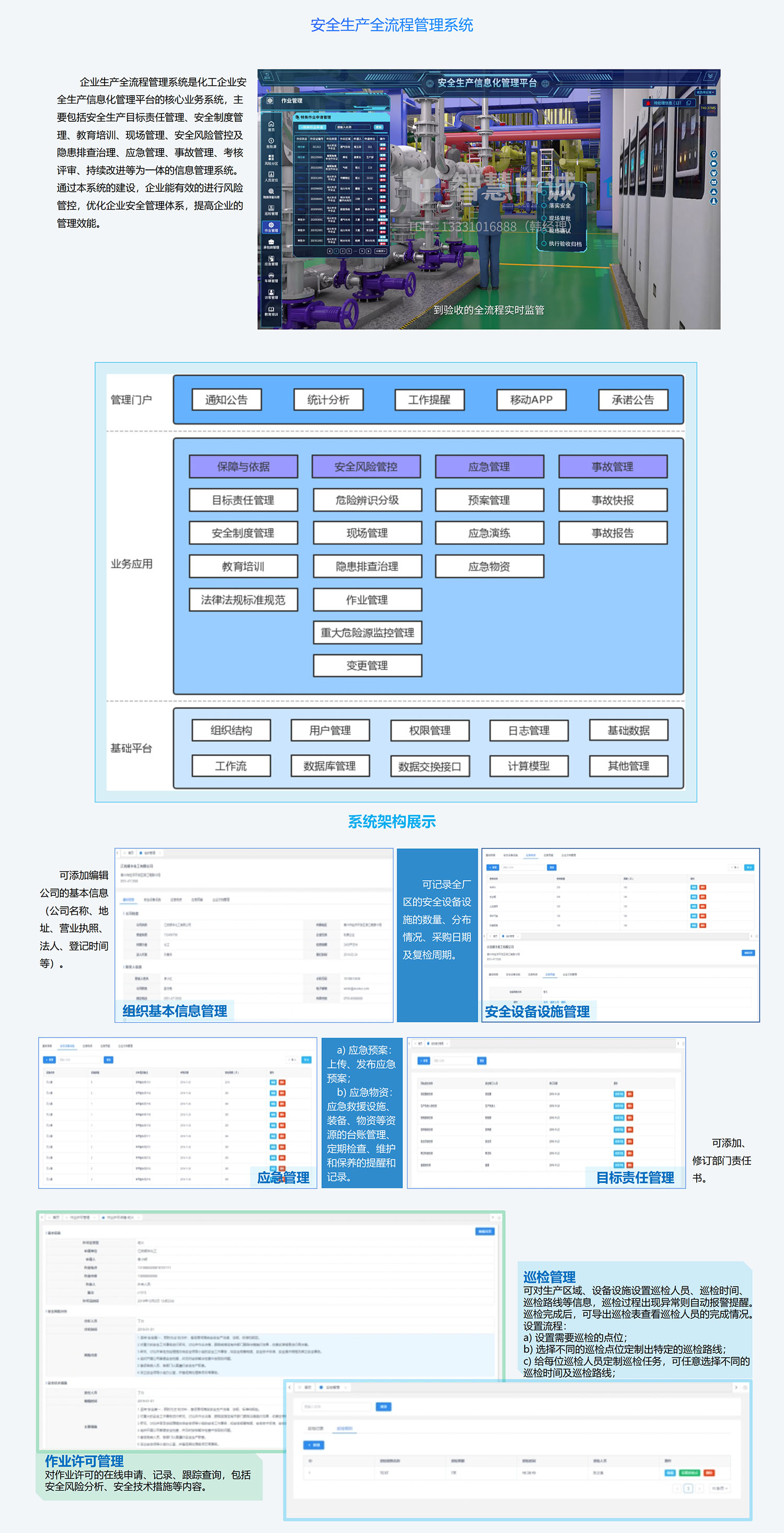 4 安全生产全流程管理系统_011.jpg